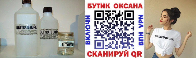 Купить  Дятьково  Бутират бутандиол 